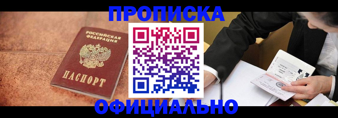 прописка для работы в Карачаево-Черкесии