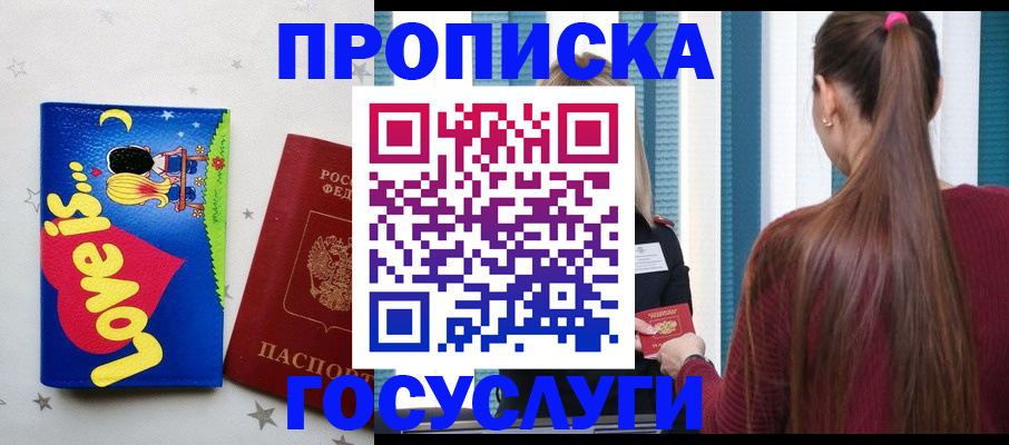 прописка для работы в Карачаево-Черкесии